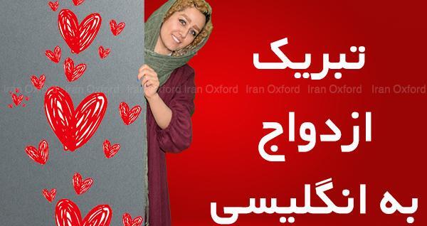 عکس تبریک عروسی خواهرزاده