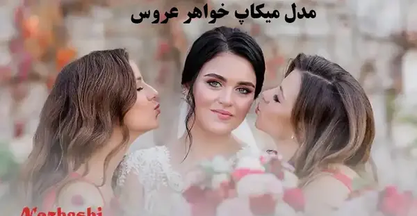 عکس نوشته عروسی خواهرم نزدیکه