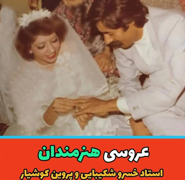 عکس جدید عروسی بازیگران