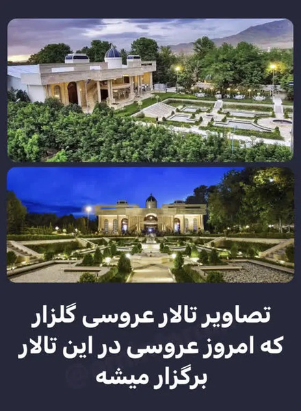 عکس تالار عروسی گلزار