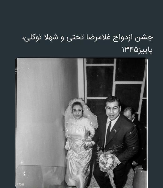 عکس عروسی جهان پهلوان تختی