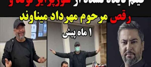 عکس عروسی مهرداد میناوند و همسرش