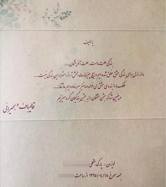 عکس عروسی مریم قالیباف