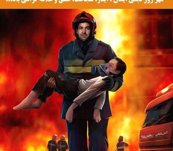 عکس زیبا از آتش نشان