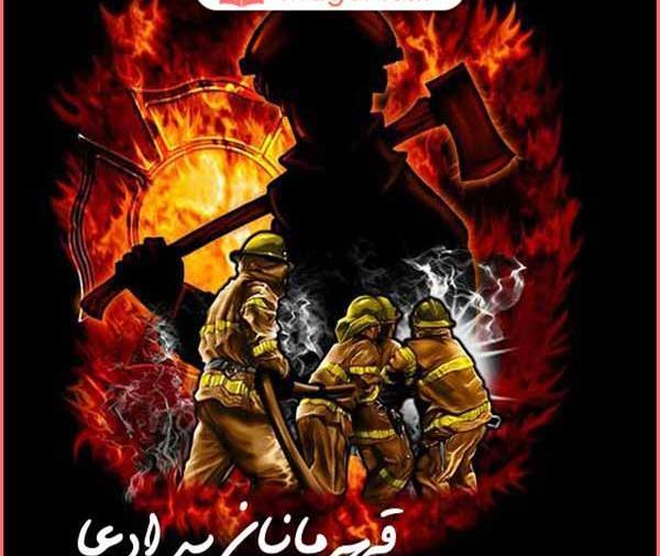 عکس زیبا از آتش نشان