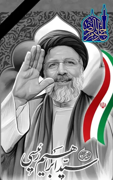 عکس زیبا از آقای رئیسی