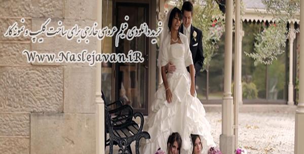 عکس عروس داماد نوجوان