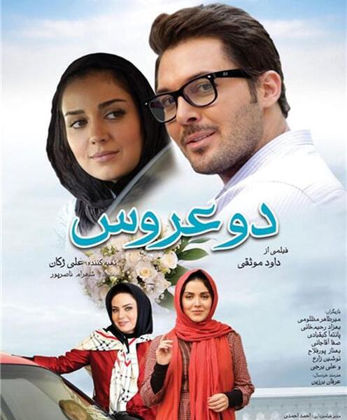 دانلود فیلم عکس عروس و داماد