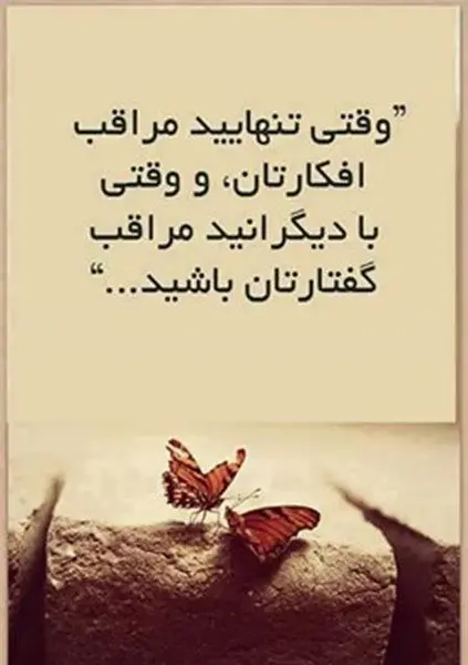 عکس زیبا و آموزنده
