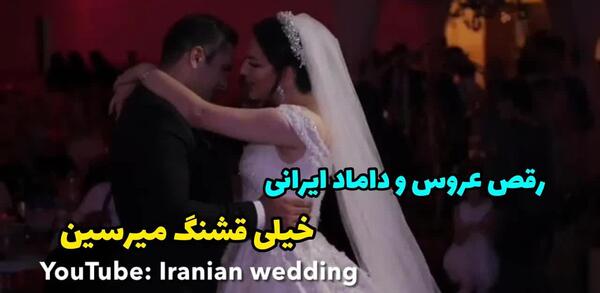 عکس عروس و داماد در تالار ایرانی