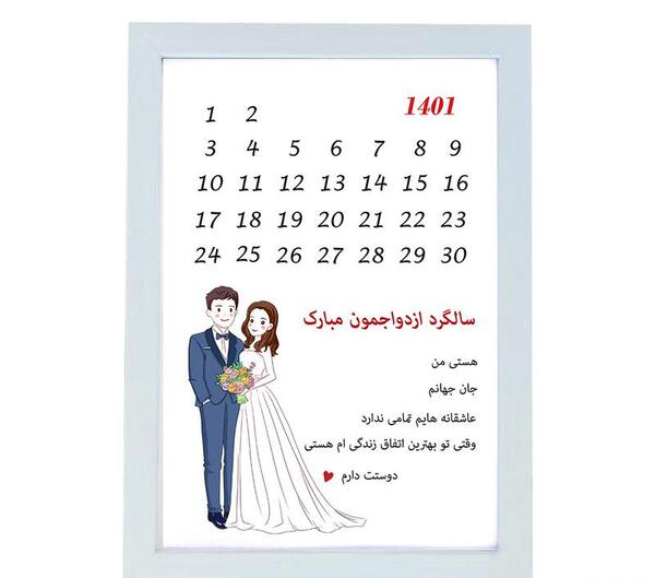 عکس عروس و داماد برای سالگرد ازدواج