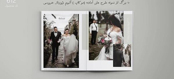 طراحی ژورنال عکس عروس و داماد