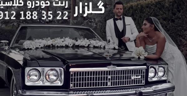 عکس عروس و داماد داخل ماشین