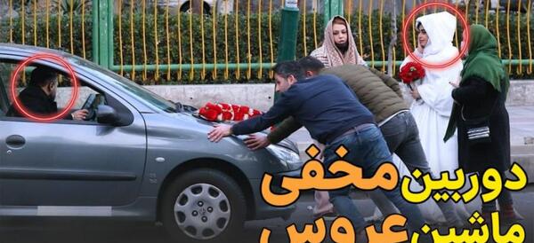 عکس ماشین عروس و داماد