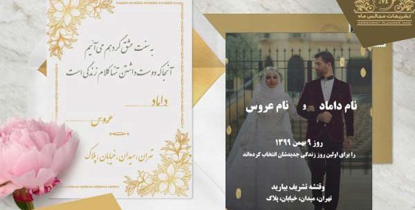 عکس عروس داماد روی کارت عروسی