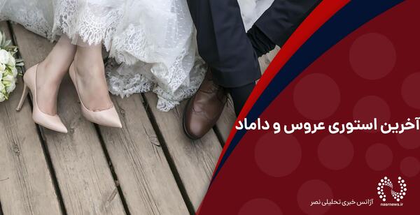 عکس جوانترین عروس و داماد ایرانی