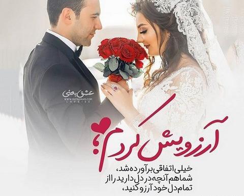 عکس عروس داماد خوشگل برای پروفایل