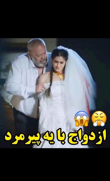 عکس عروس داماد پیرزن
