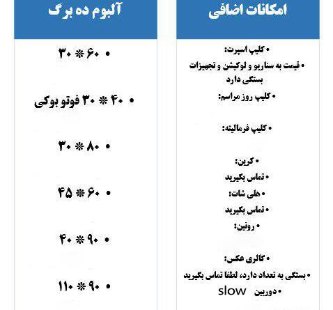 قیمت آتلیه عکس عروس و داماد
