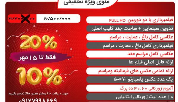 قیمت آتلیه عکس عروس و داماد