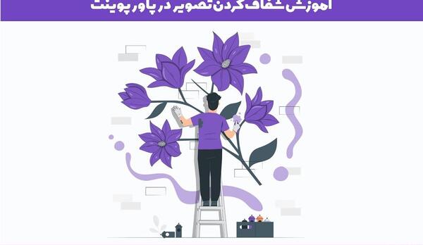 عکس زیبا پس زمینه پاورپوینت