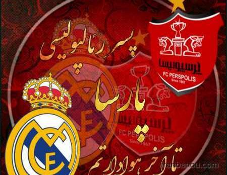 عکس زیبا درباره پرسپولیس