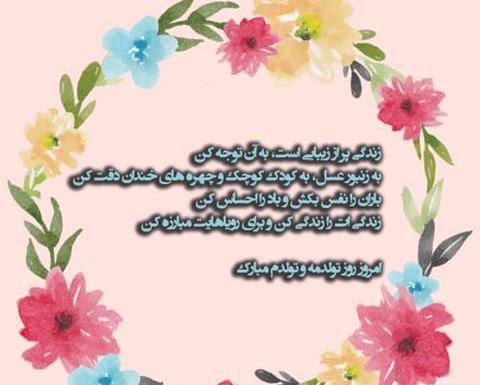 عکس نوشته زیبا برای تولدم مبارک
