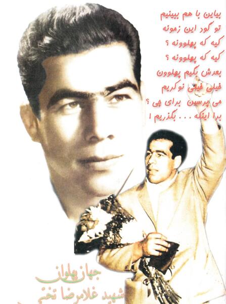 عکس زیبا جهان پهلوان تختی