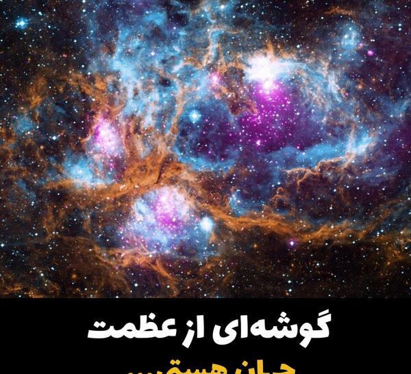 عکس زیبا از جهان هستی