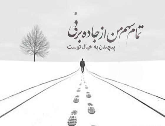 عکس زیبا جاده برفی