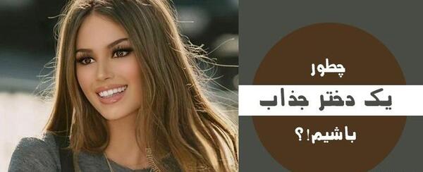 عکس چهره ی زن زیبا