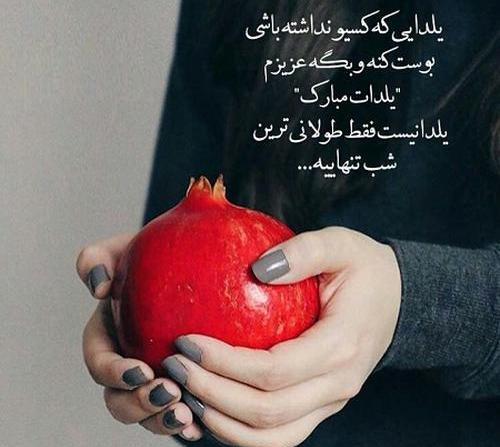 دانلود عکس پروفایل عاشقانه شب یلدا