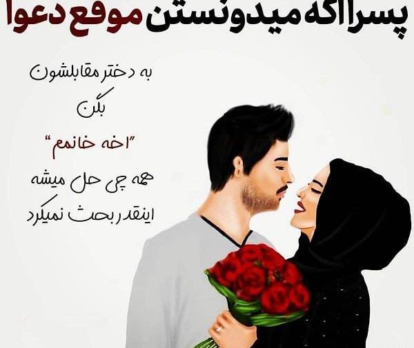 عکس عاشقانه برای پروفایل شاد