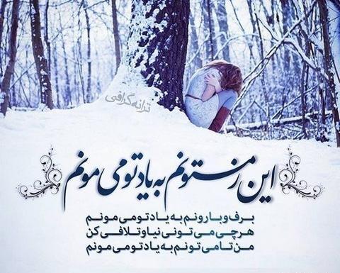 عکس پروفایل زمستان عاشقانه