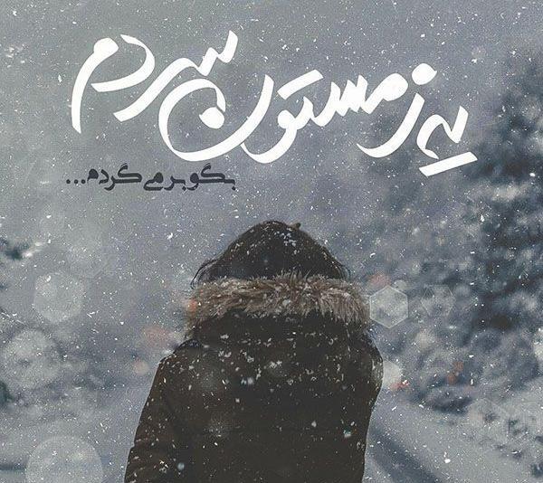 عکس پروفایل زمستان عاشقانه