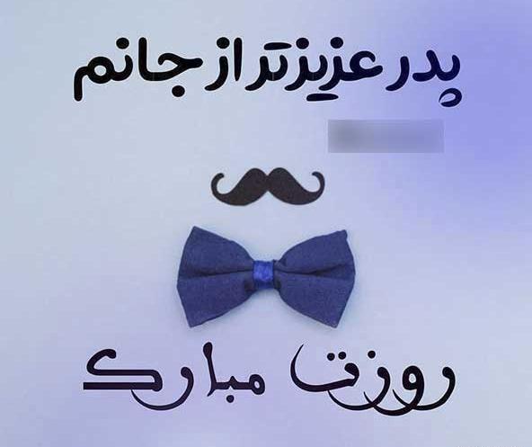 متن عکس عشقم روزت مبارک