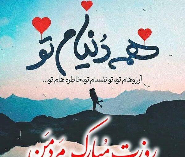 متن عکس عشقم روزت مبارک