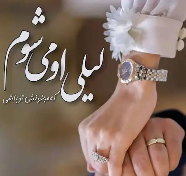 عکس پروفایل عاشقانه دوتا دست