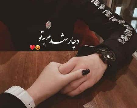 عکس پروفایل عاشقانه دوتا دست