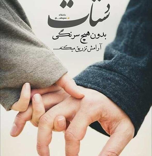 عاشقانه ترین عکس برای پروفایل