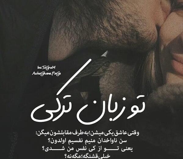 عکس پروفایل عاشقانه با متن ترکی