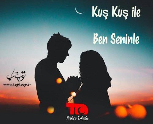عکس پروفایل عاشقانه با متن ترکی