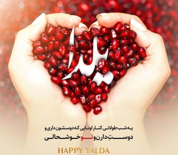 عکس پروفایل عشقم یلدات مبارک