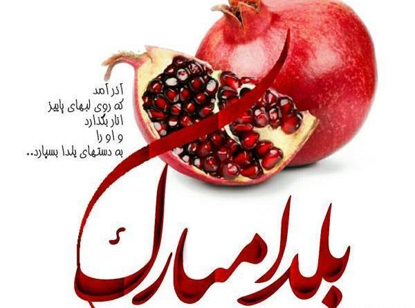 عکس پروفایل عشقم یلدات مبارک