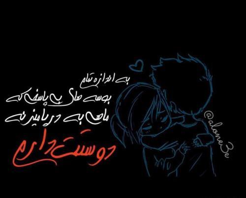 دانلود عکس نوشته عشقم دوستت دارم