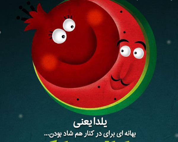 عکس نوشته ی یلدات مبارک عشقم
