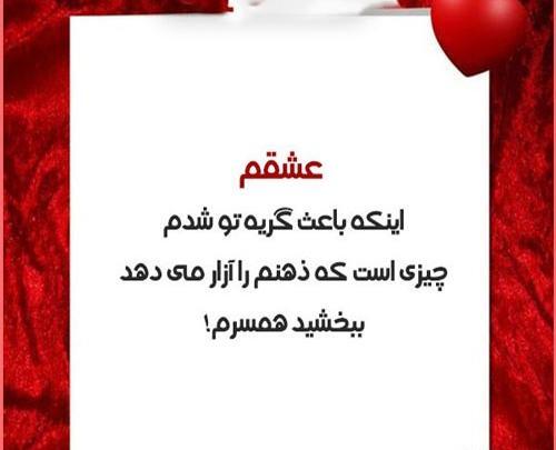 عکس نوشته های منو ببخش عشقم