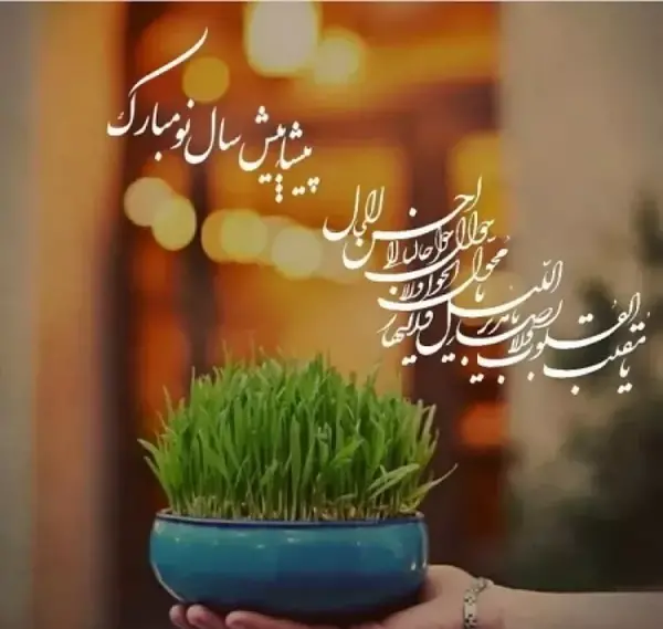 عکس عشقم پیشاپیش عیدت مبارک