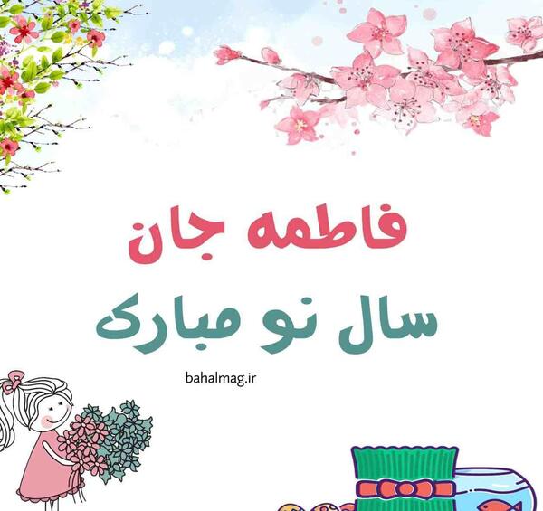 عکس متن عیدت مبارک عشقم