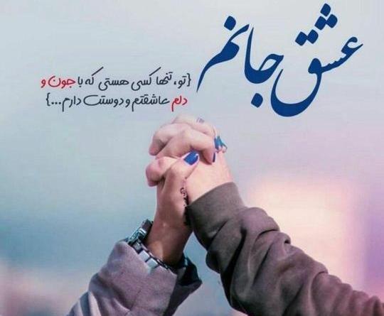 عکس عاشقتم عشقم برای پروفایل